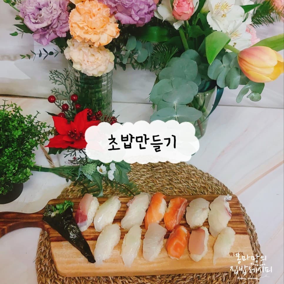 초대리 비율 생선초밥 단촛물 만들기 생선 초밥만들기